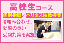 高校生コース
