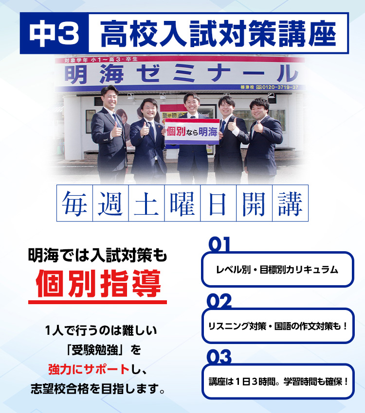 高校入試対策講座開講！